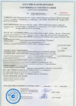 2011.04.14 Нягань - Структурные панели из поликарбоната.